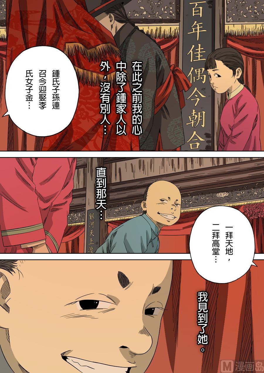 National Soul Ch.102 p16