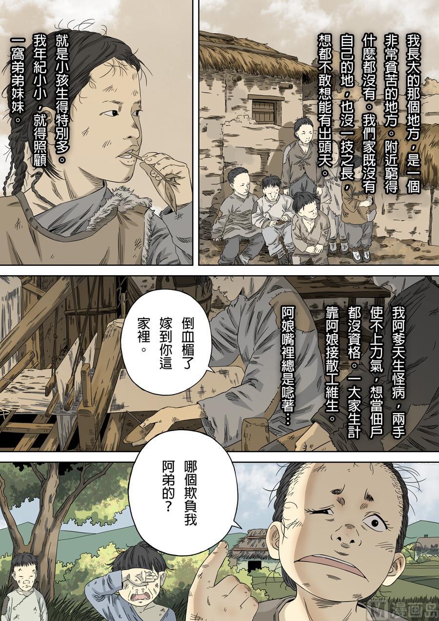 National Soul Ch.102 p2