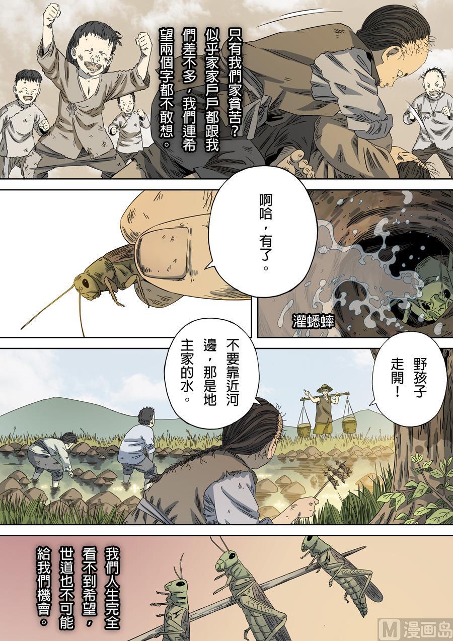 National Soul Ch.102 p3