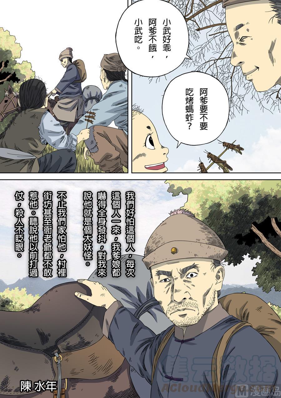 National Soul Ch.102 p5