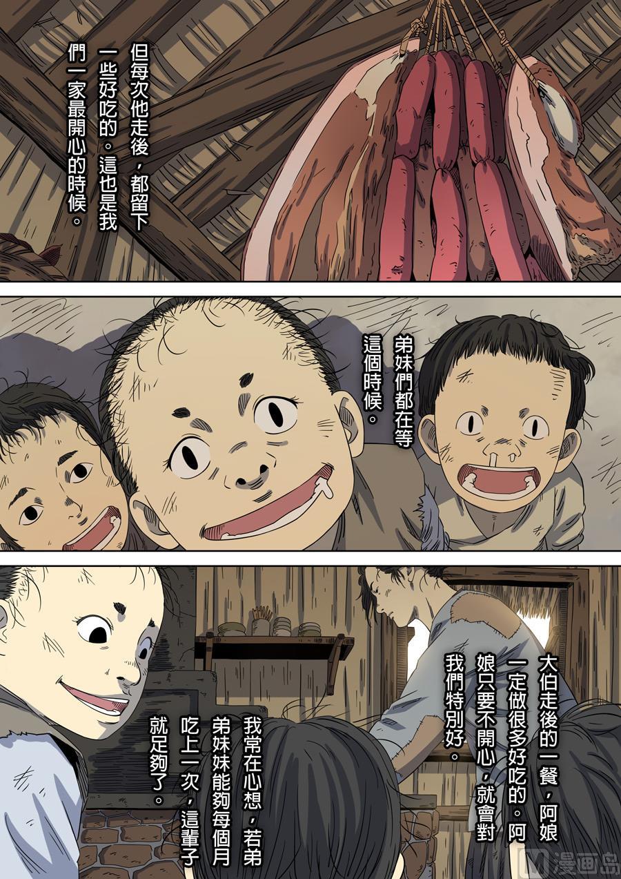 National Soul Ch.102 p7