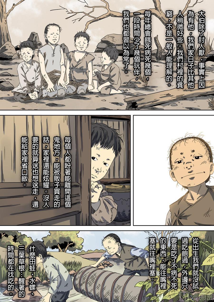 National Soul Ch.102 p8