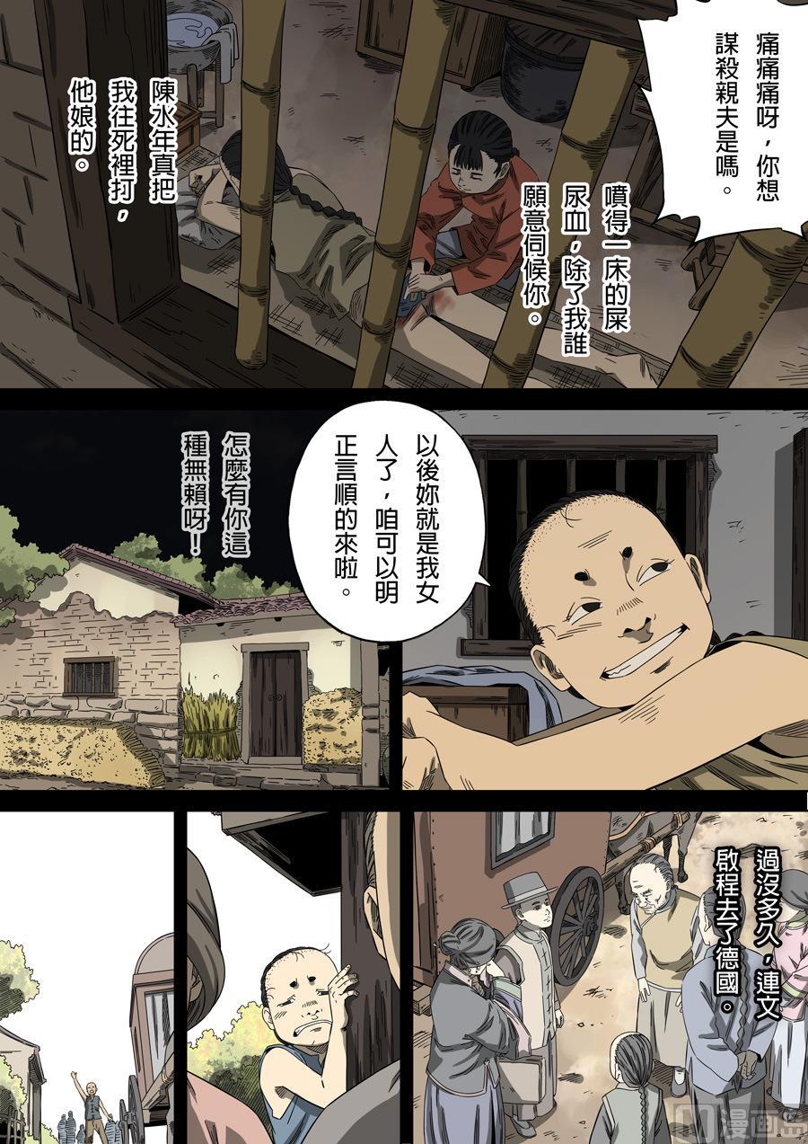 National Soul Ch.103 p10