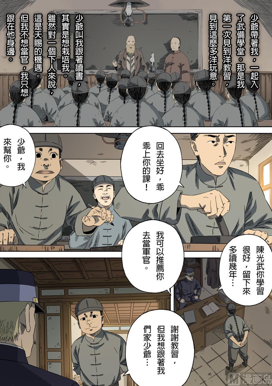 National Soul Ch.103 p11