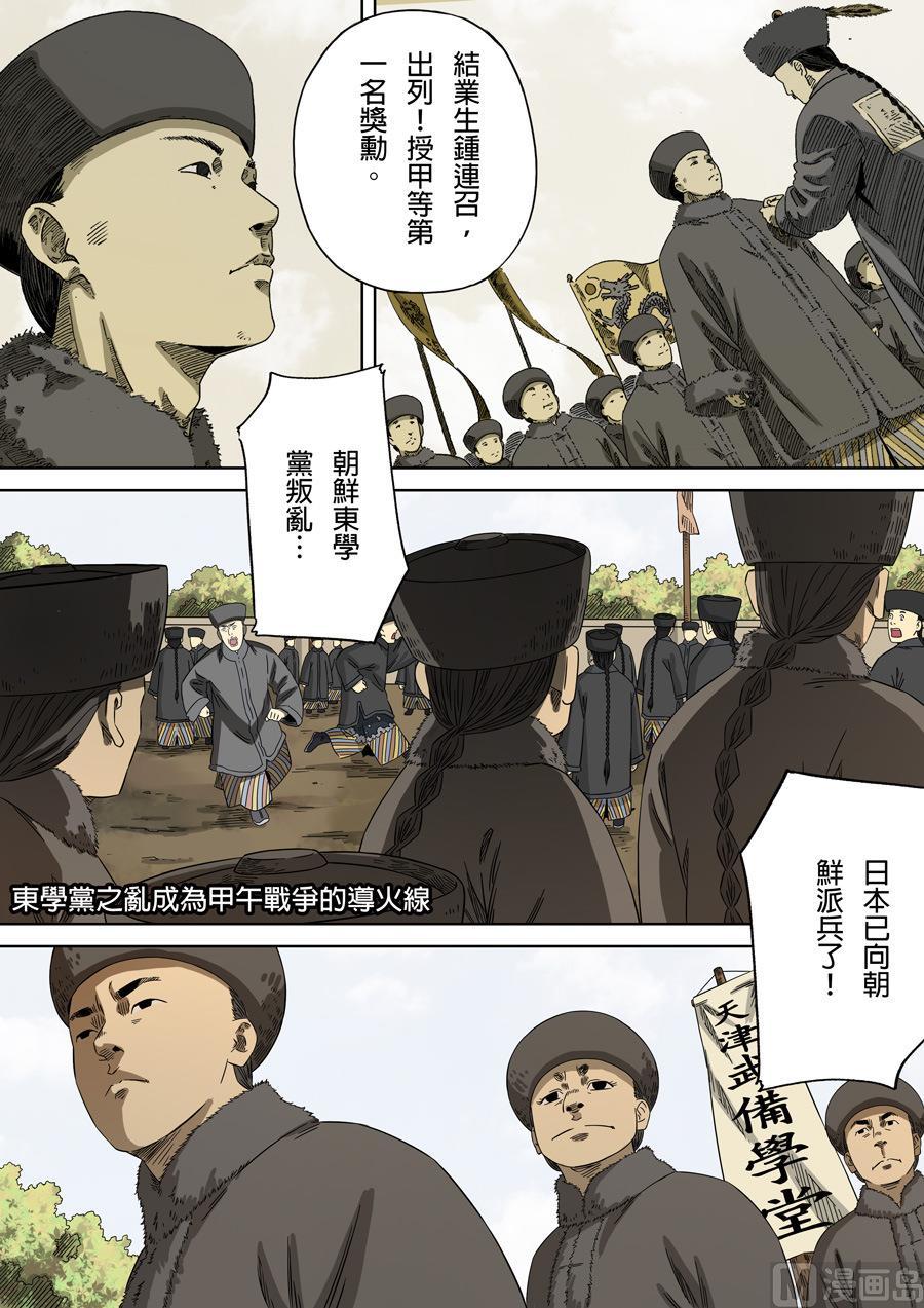 National Soul Ch.103 p12