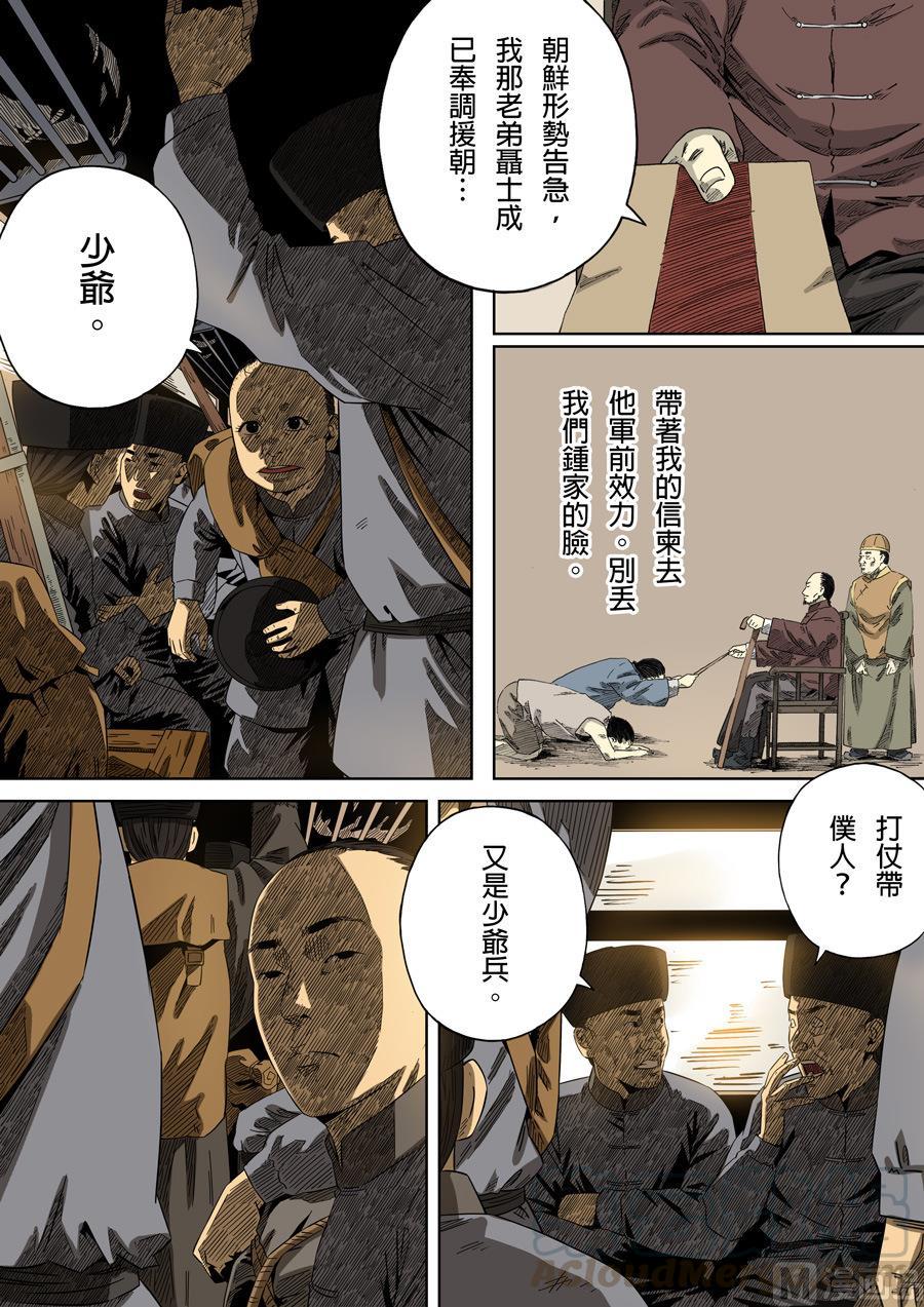 National Soul Ch.103 p13