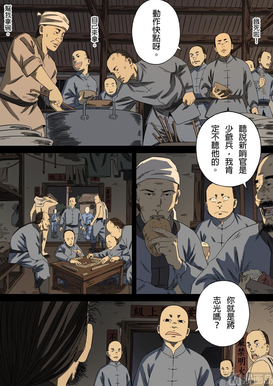 National Soul Ch.103 p15