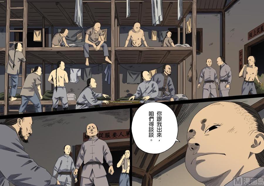 National Soul Ch.103 p16