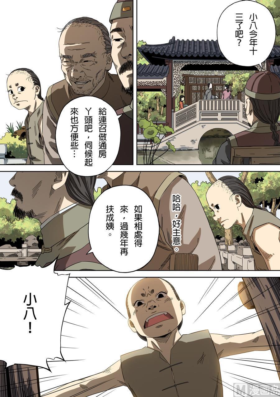 National Soul Ch.103 p2