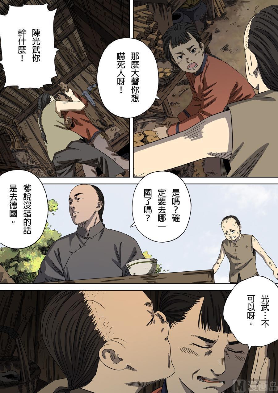 National Soul Ch.103 p3