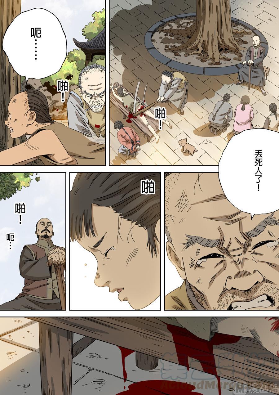 National Soul Ch.103 p5