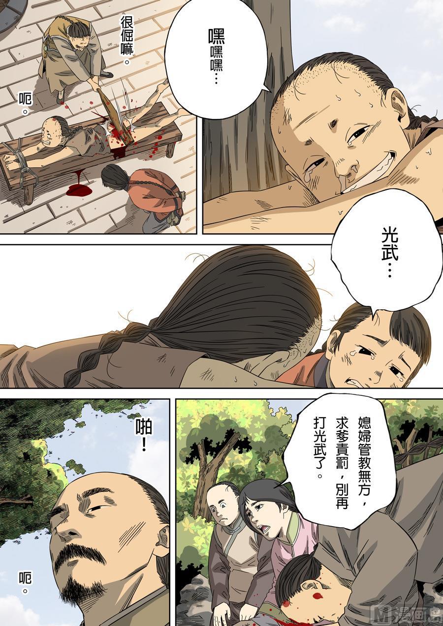 National Soul Ch.103 p6