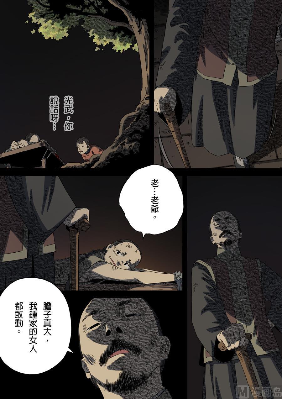National Soul Ch.103 p7