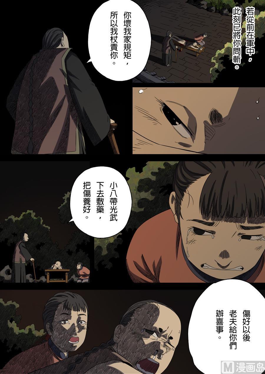 National Soul Ch.103 p8