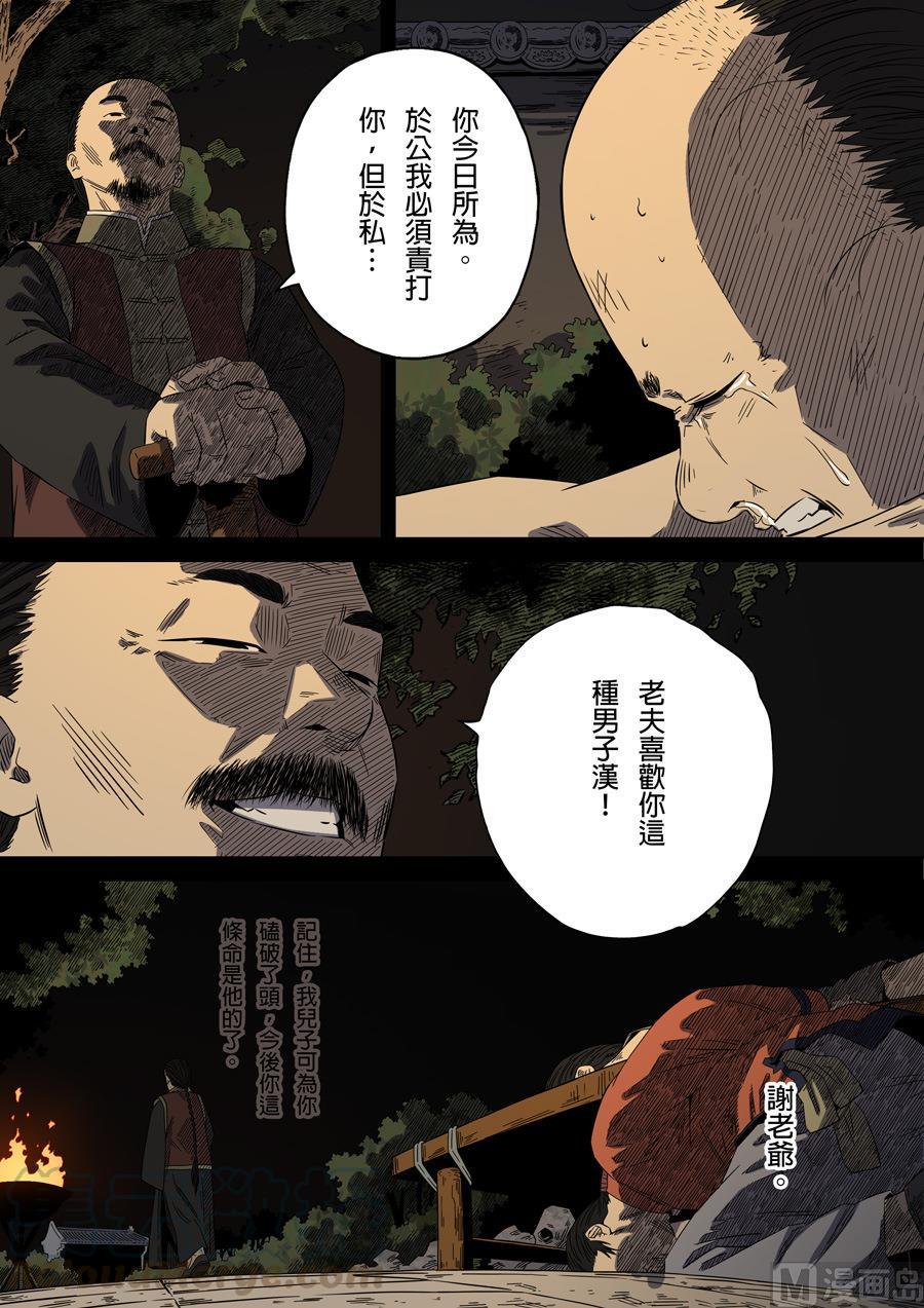 National Soul Ch.103 p9