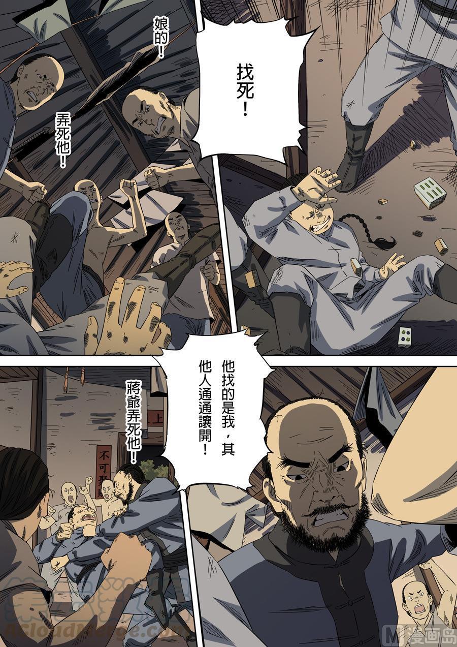 National Soul Ch.104 p1