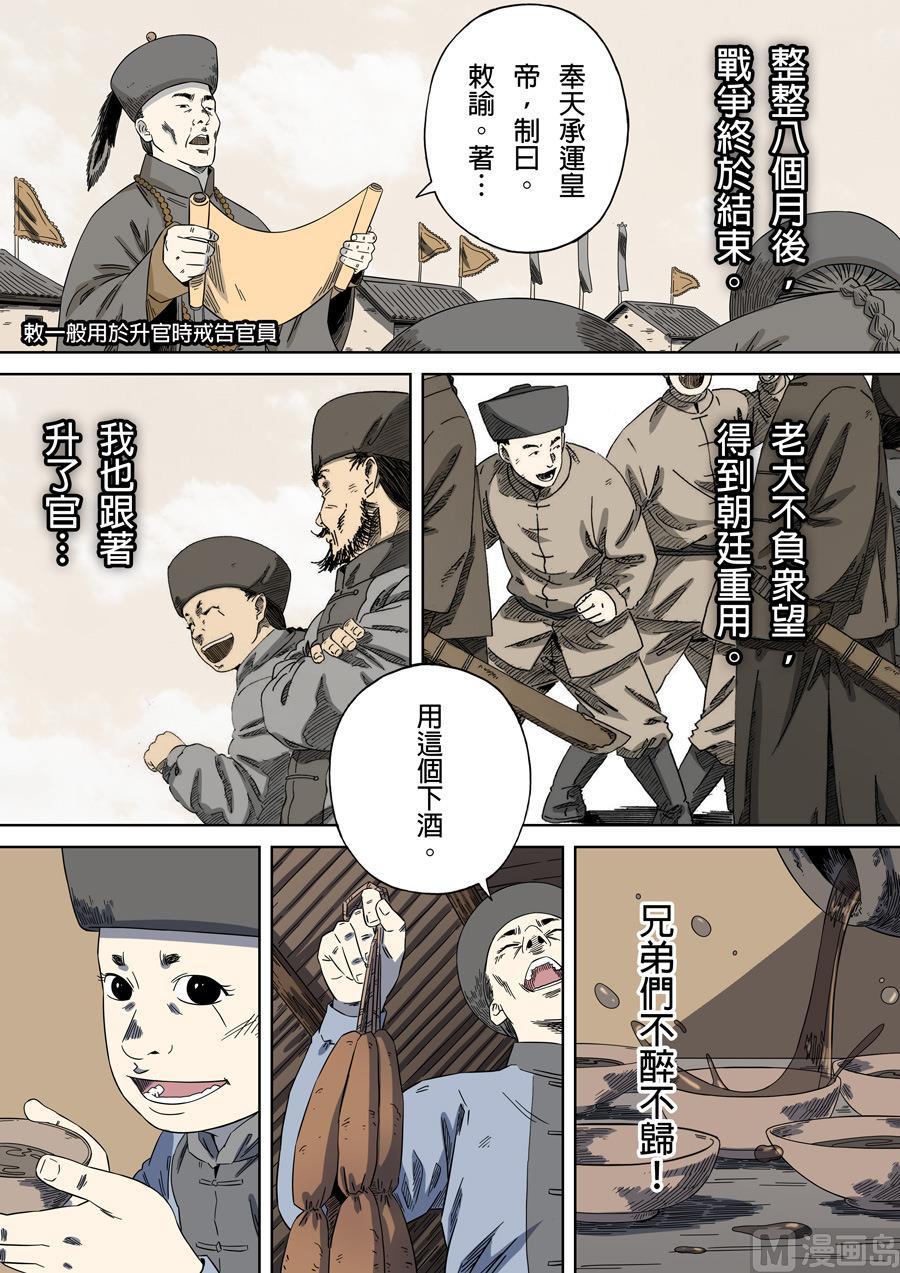 National Soul Ch.104 p10