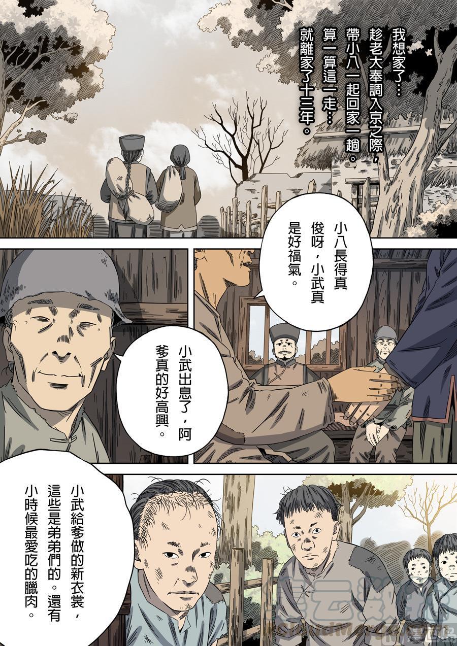 National Soul Ch.104 p11