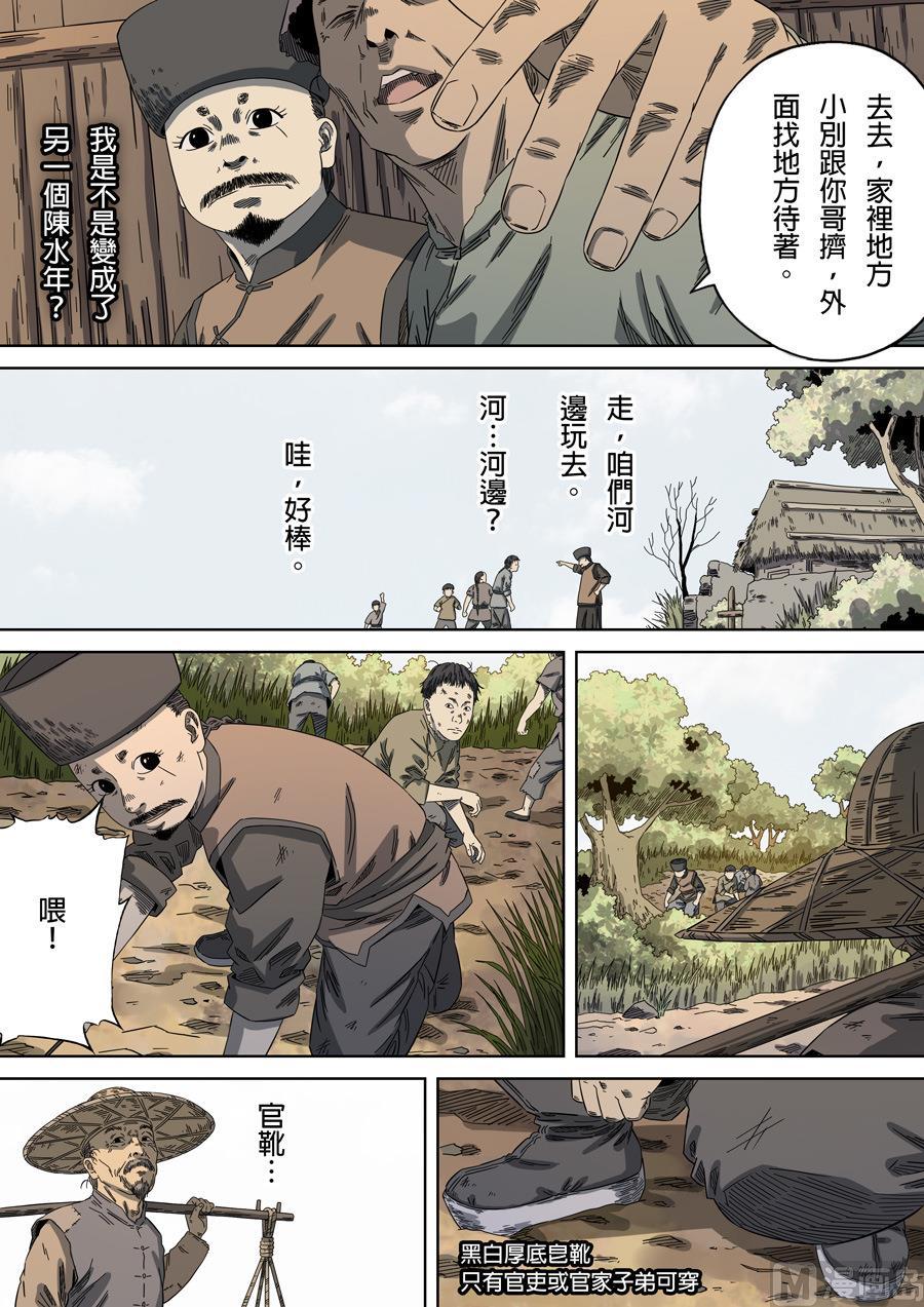National Soul Ch.104 p12
