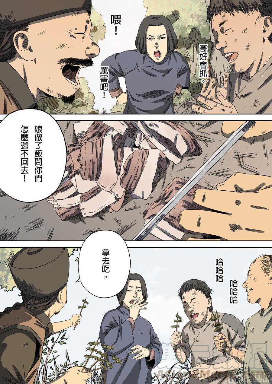 National Soul Ch.104 p13
