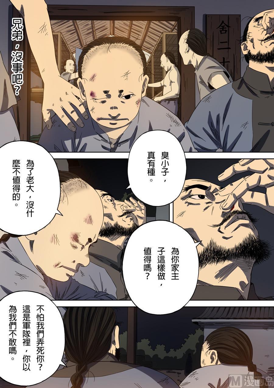 National Soul Ch.104 p2
