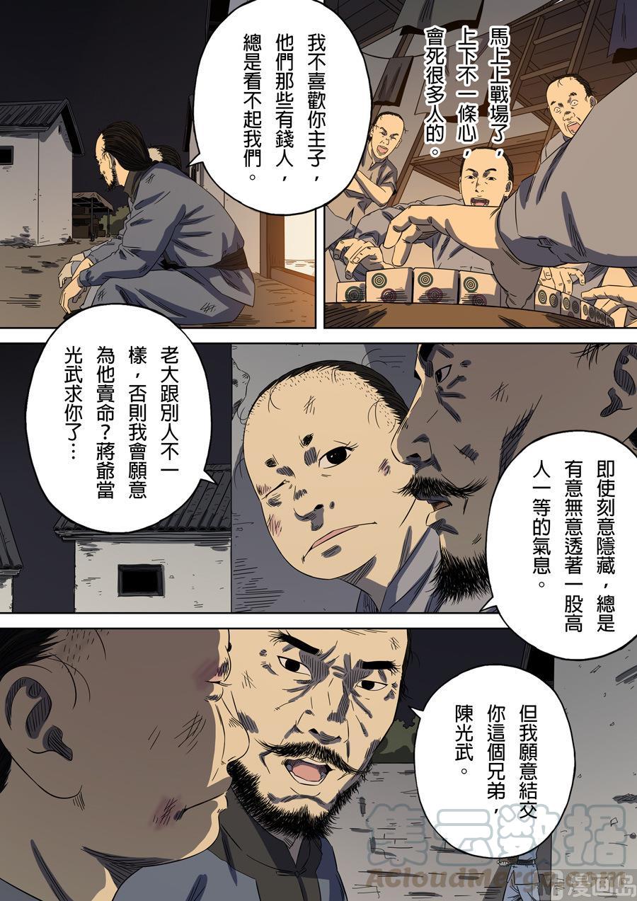 National Soul Ch.104 p3