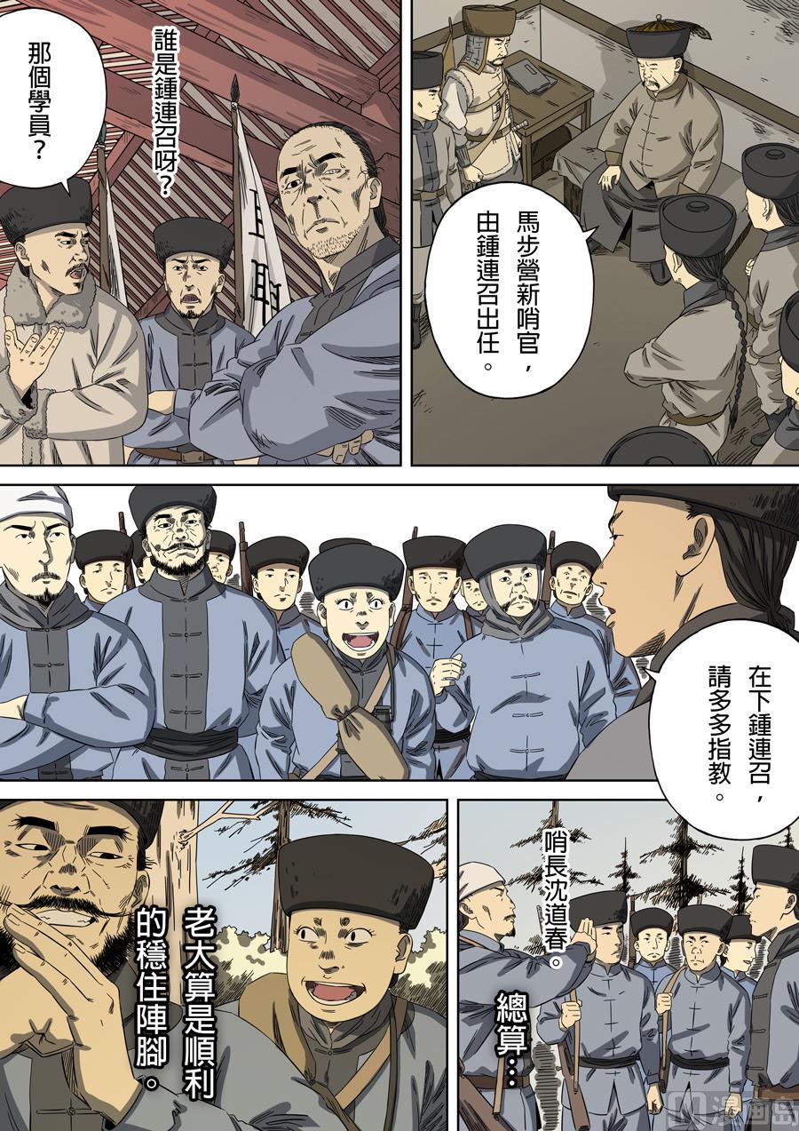 National Soul Ch.104 p4