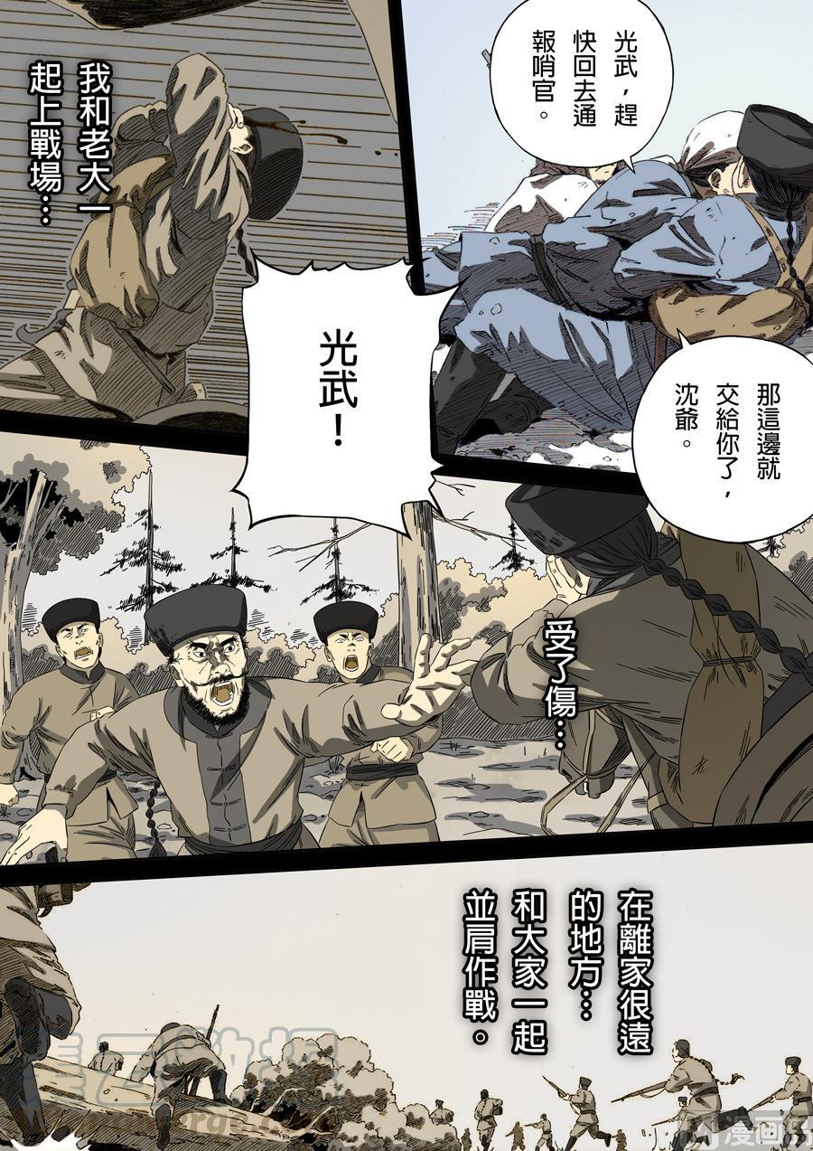 National Soul Ch.104 p5