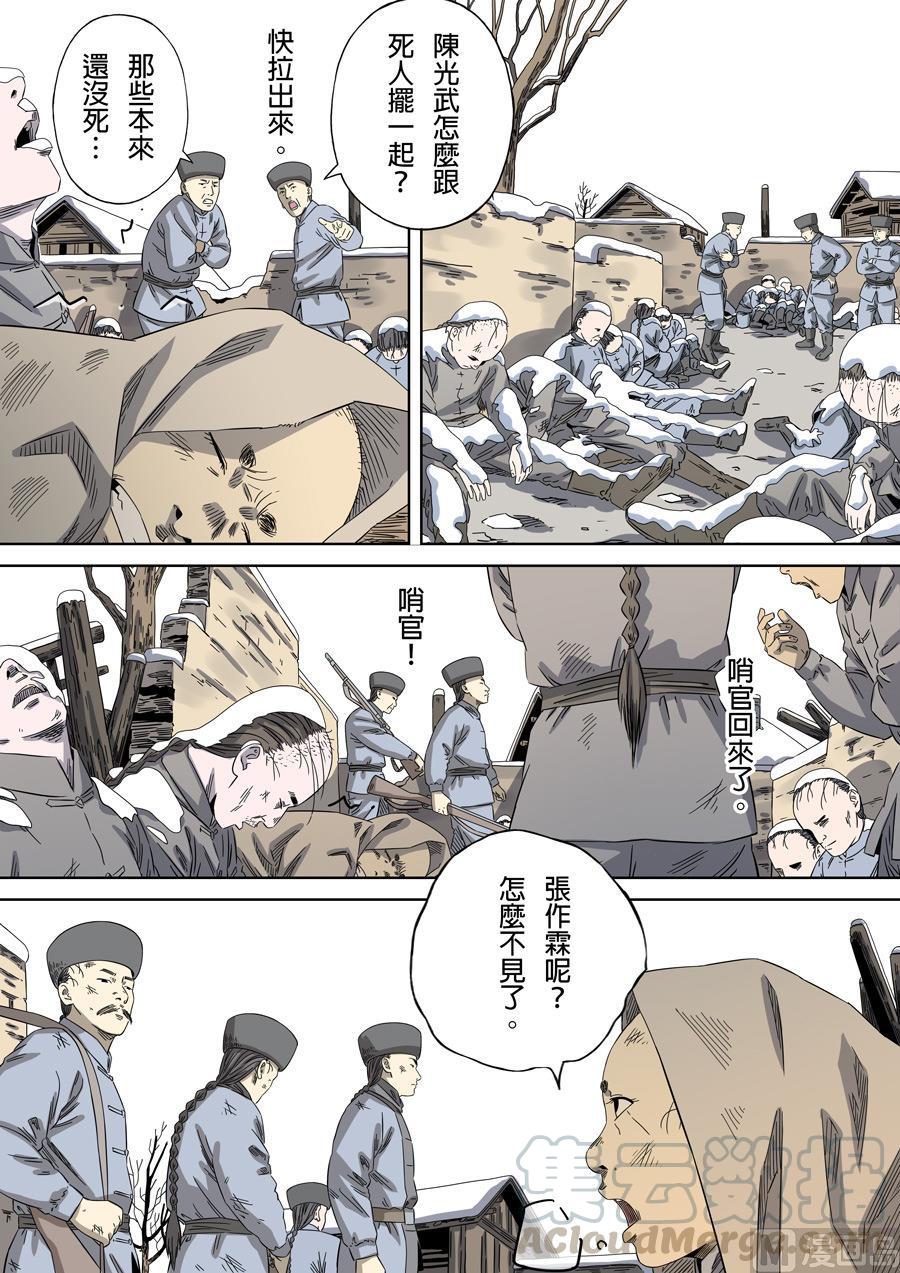 National Soul Ch.104 p7