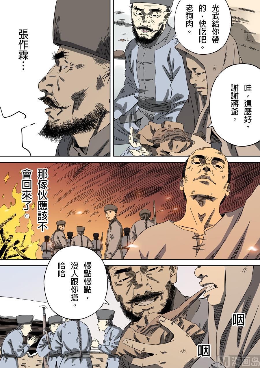 National Soul Ch.104 p8