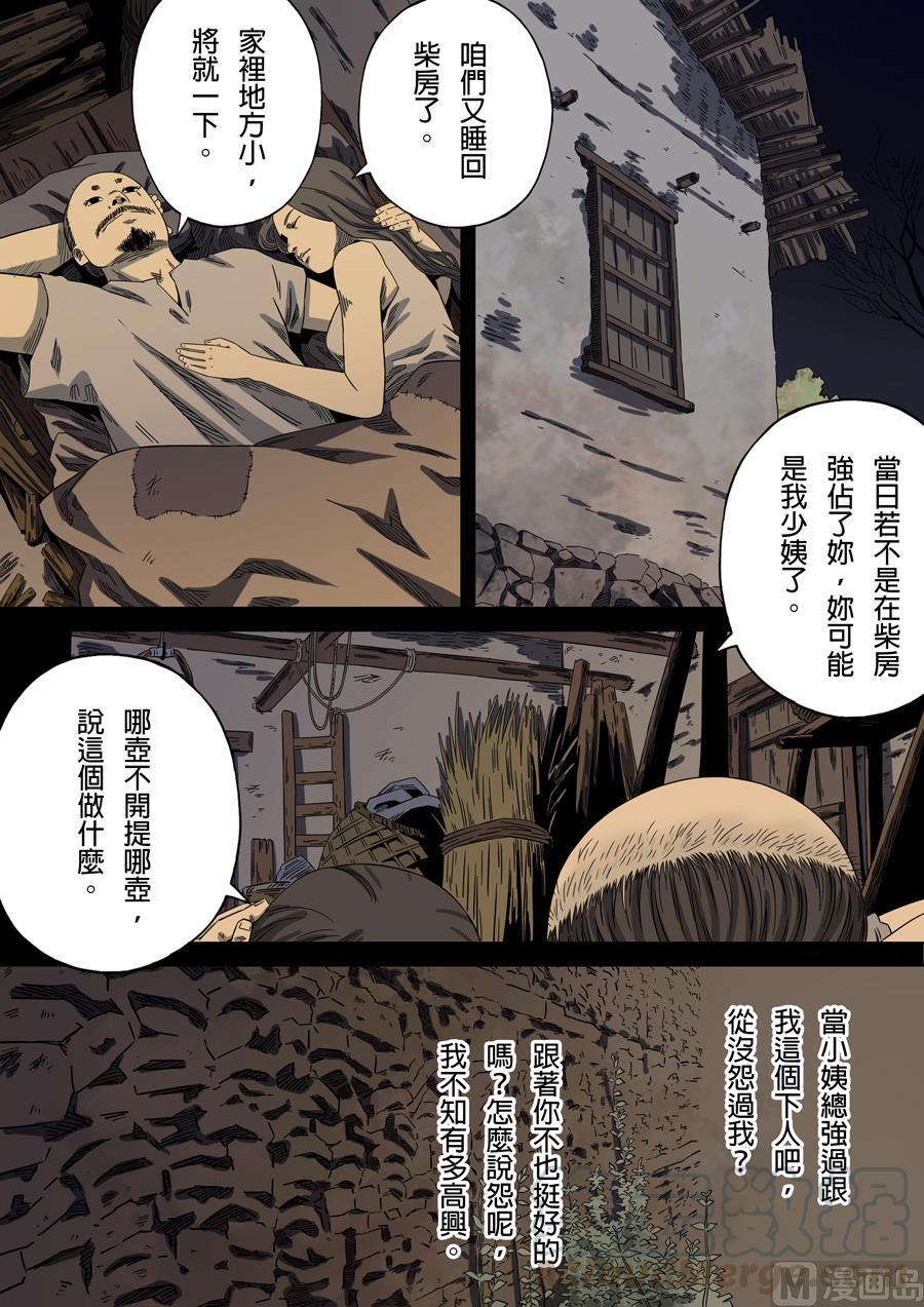 National Soul Ch.105 p1