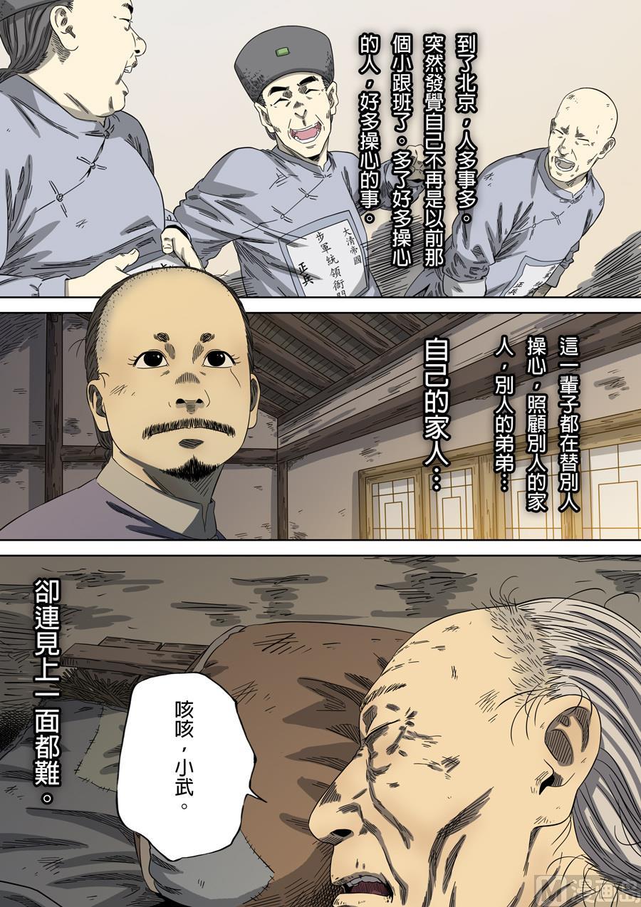 National Soul Ch.105 p10