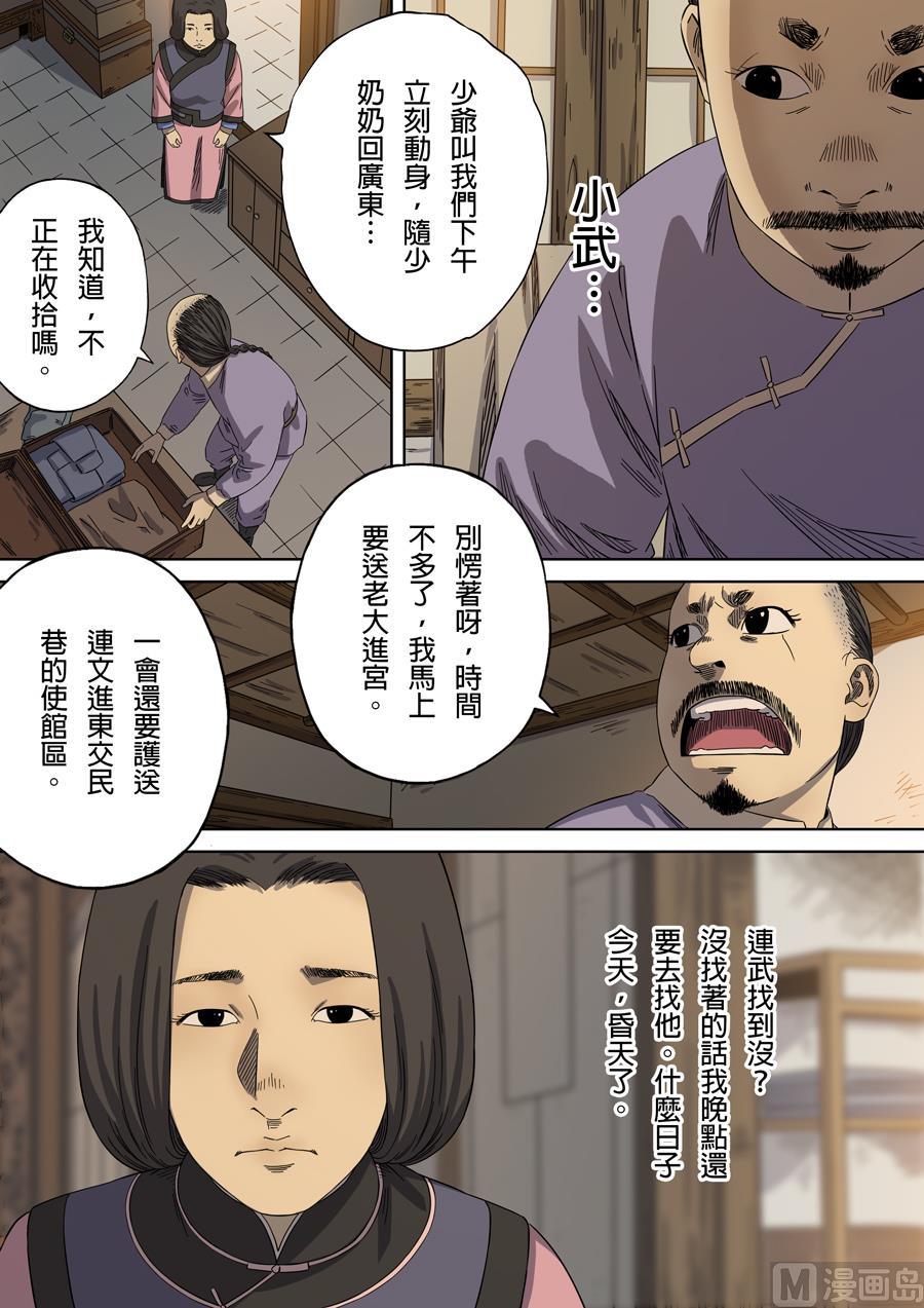 National Soul Ch.105 p11