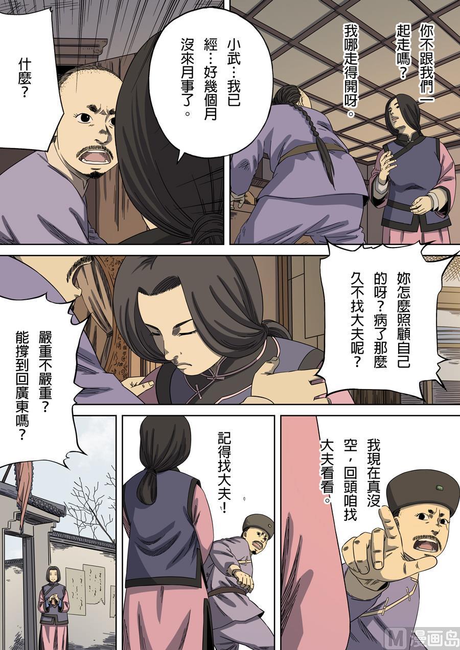 National Soul Ch.105 p12