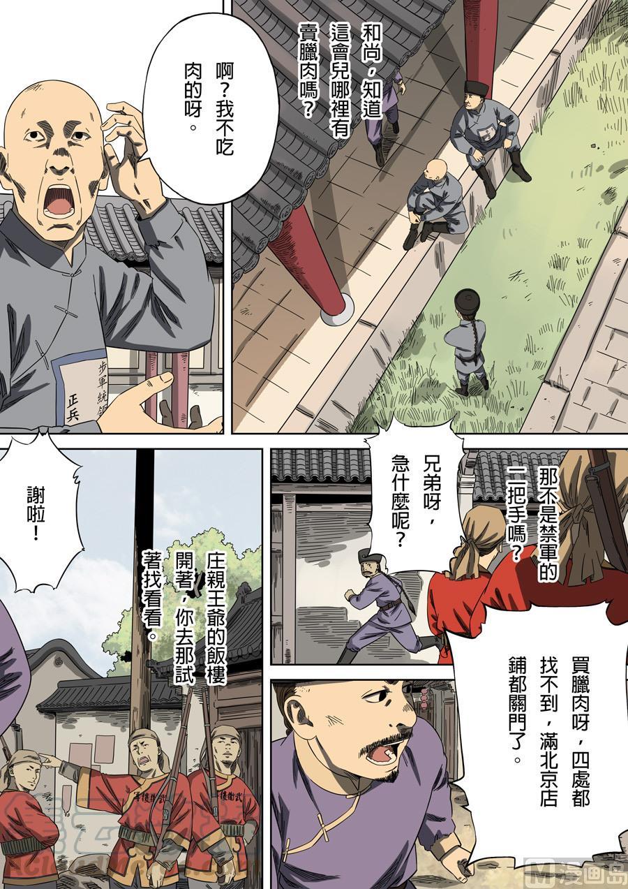 National Soul Ch.105 p13