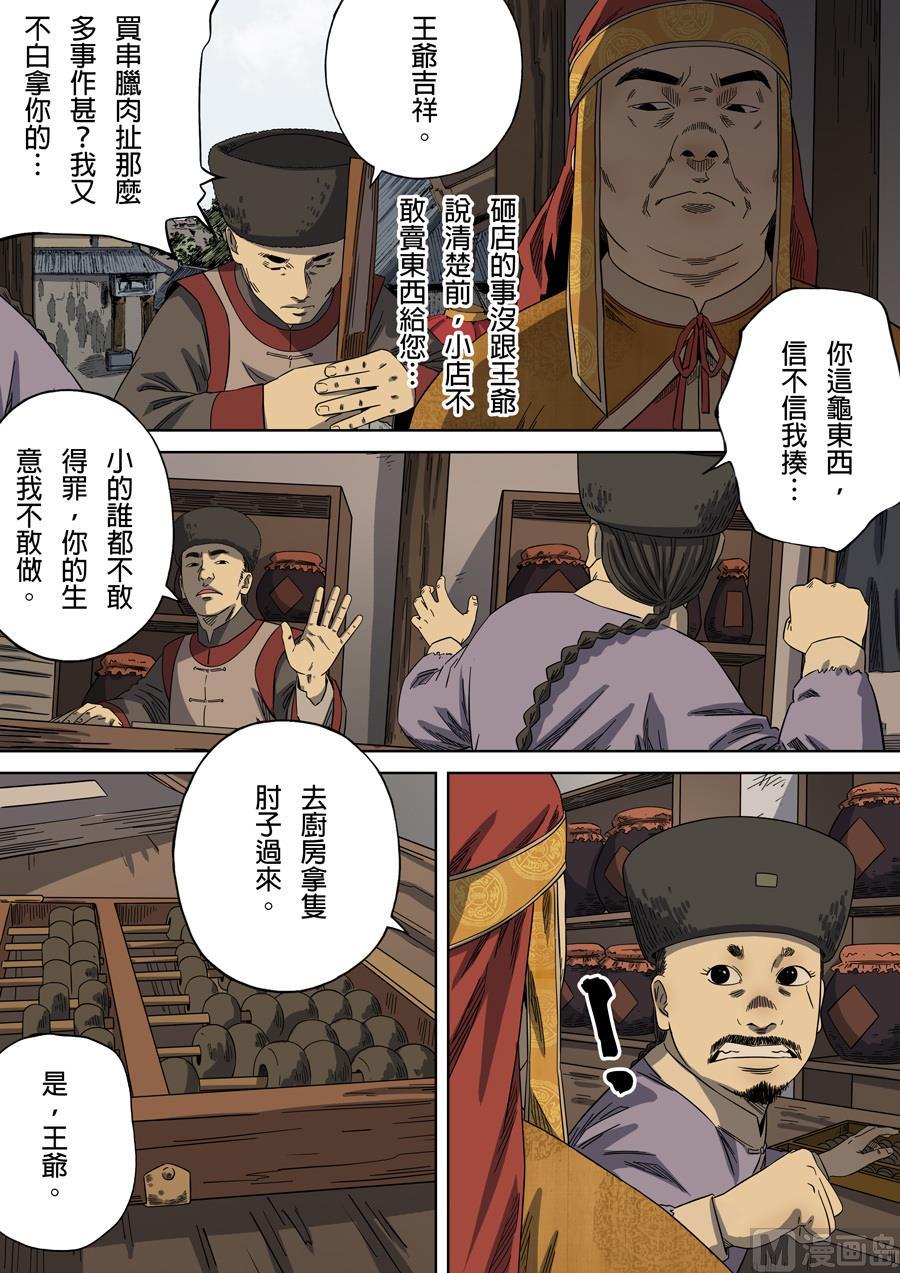 National Soul Ch.105 p14