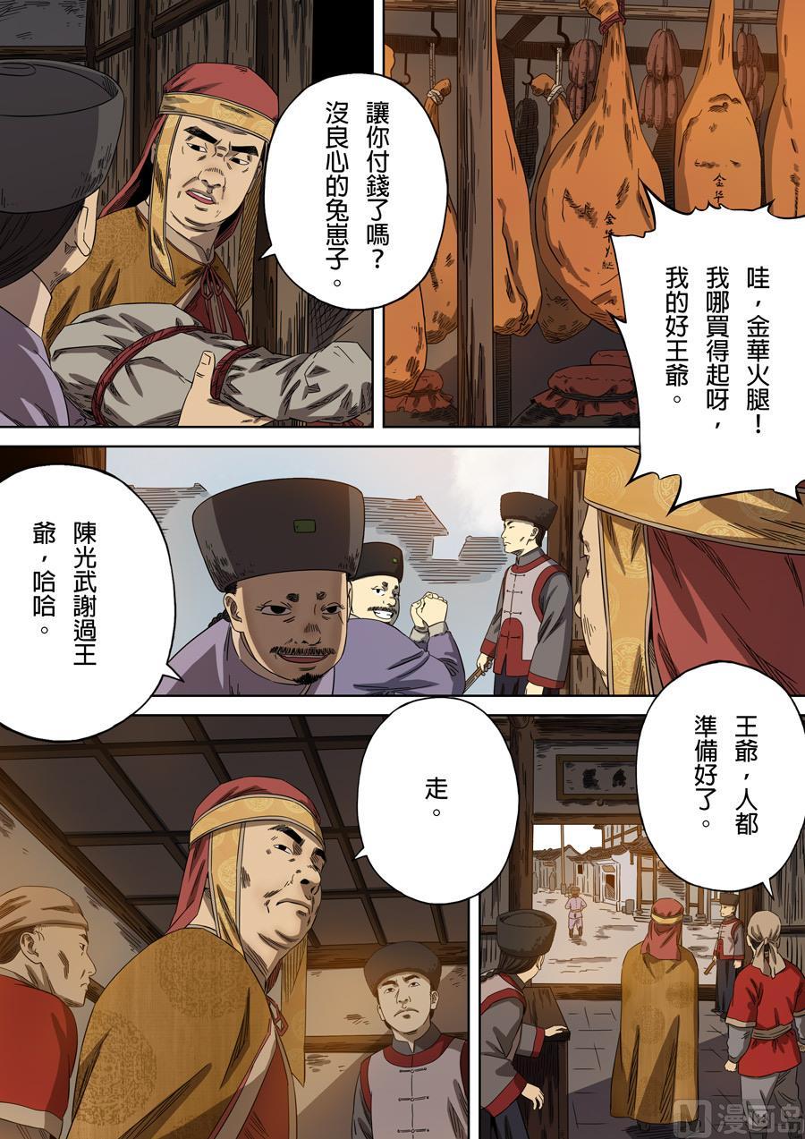 National Soul Ch.105 p15