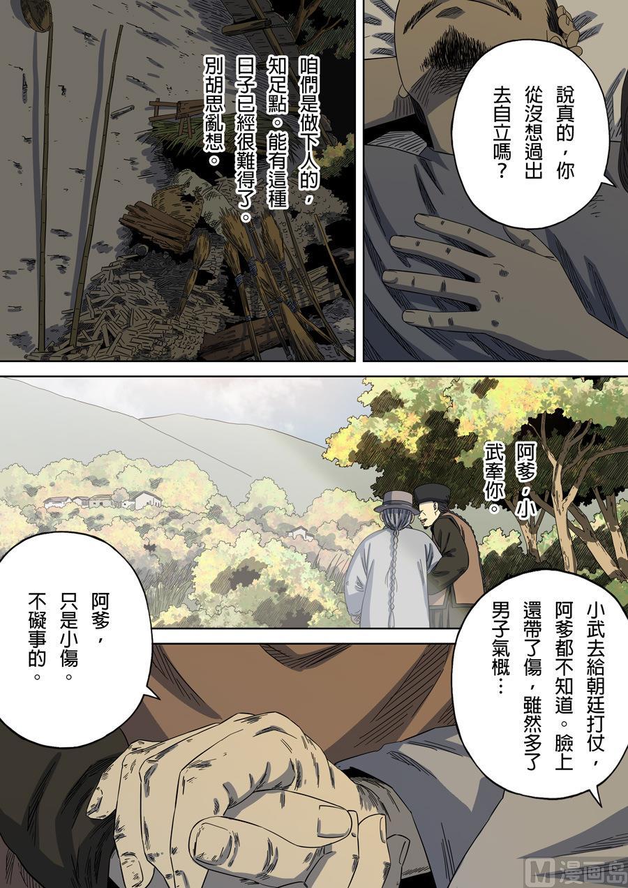 National Soul Ch.105 p2