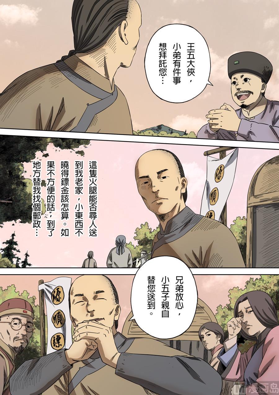 National Soul Ch.105 p22