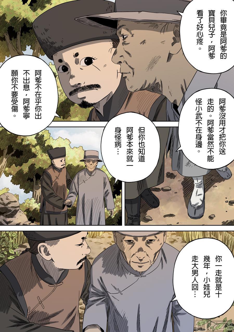 National Soul Ch.105 p3