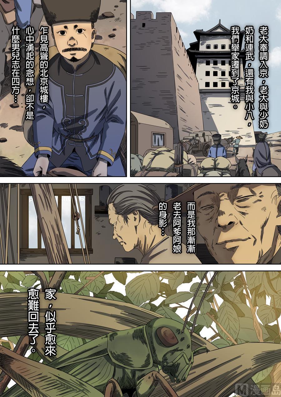 National Soul Ch.105 p8