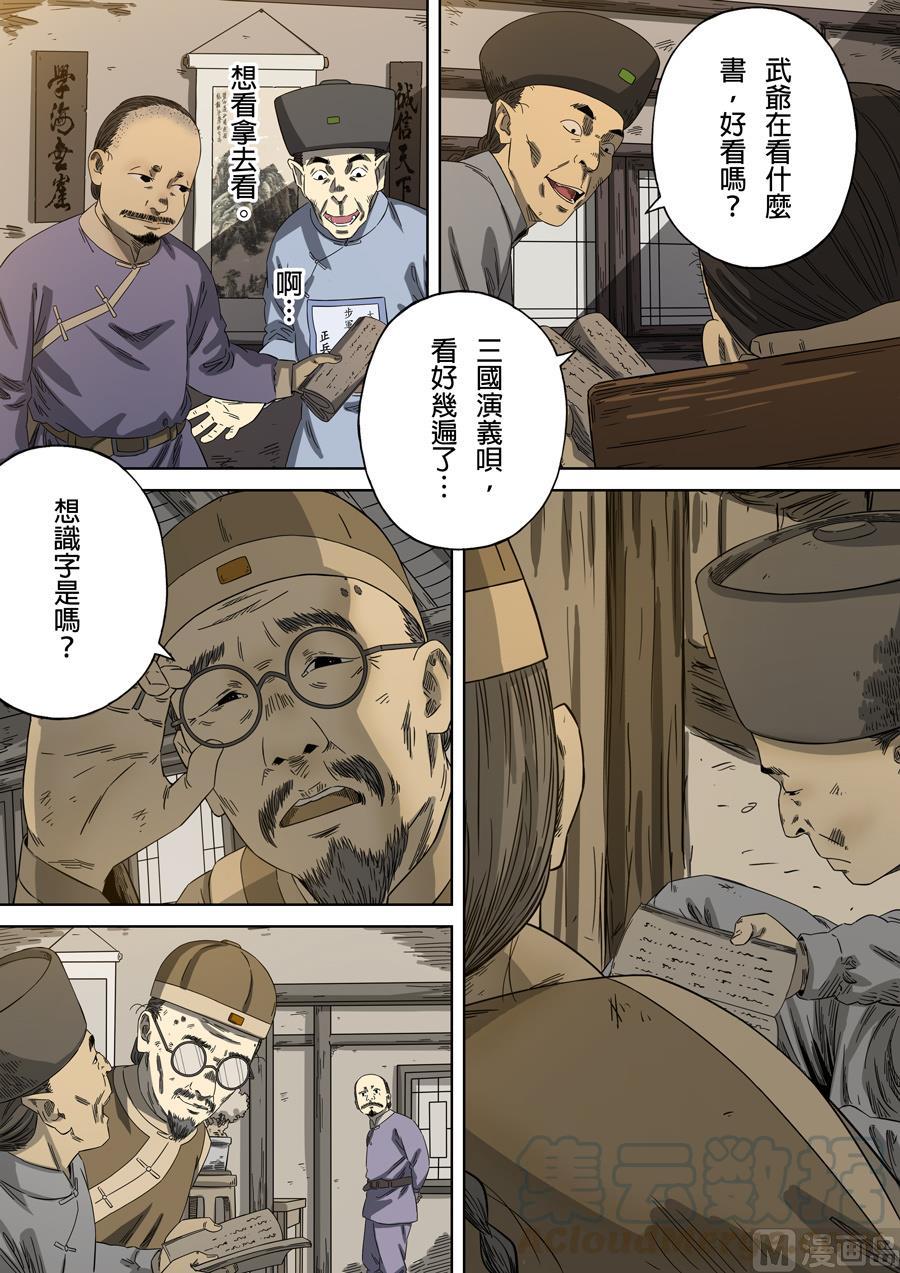 National Soul Ch.105 p9