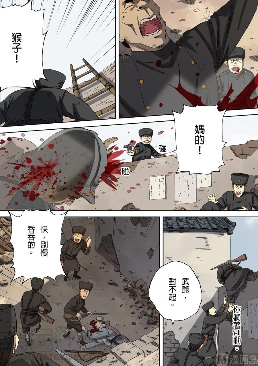 National Soul Ch.106 p1