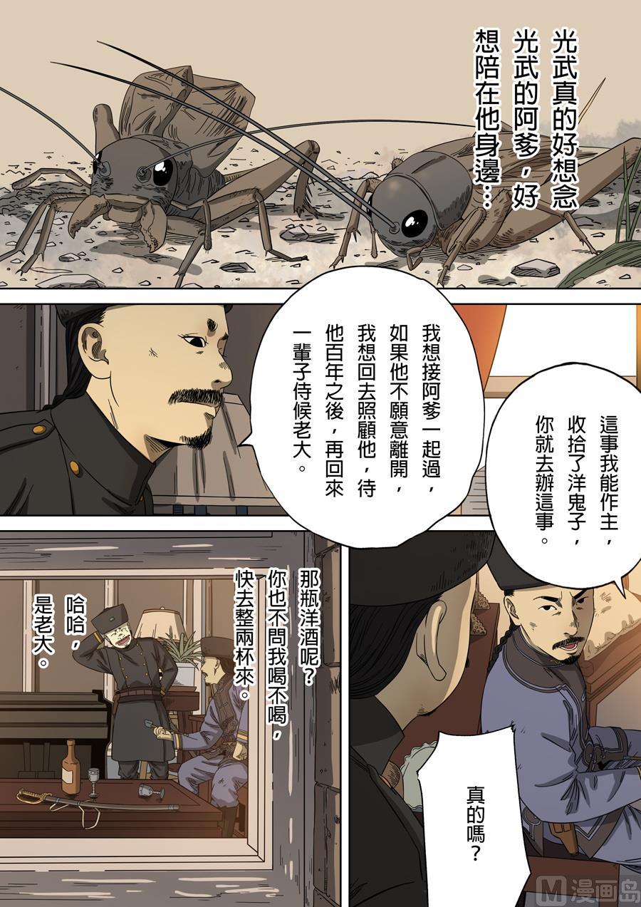 National Soul Ch.106 p10
