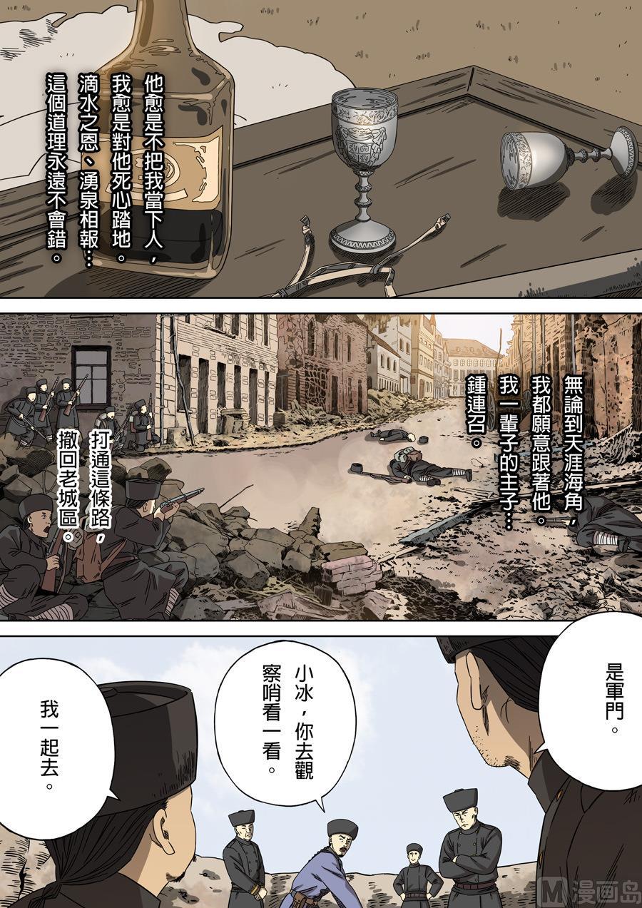 National Soul Ch.106 p11