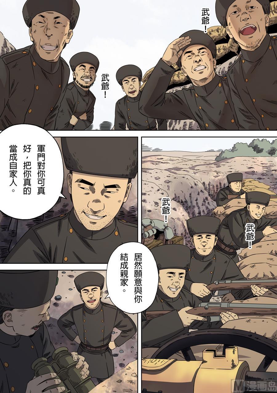 National Soul Ch.106 p12