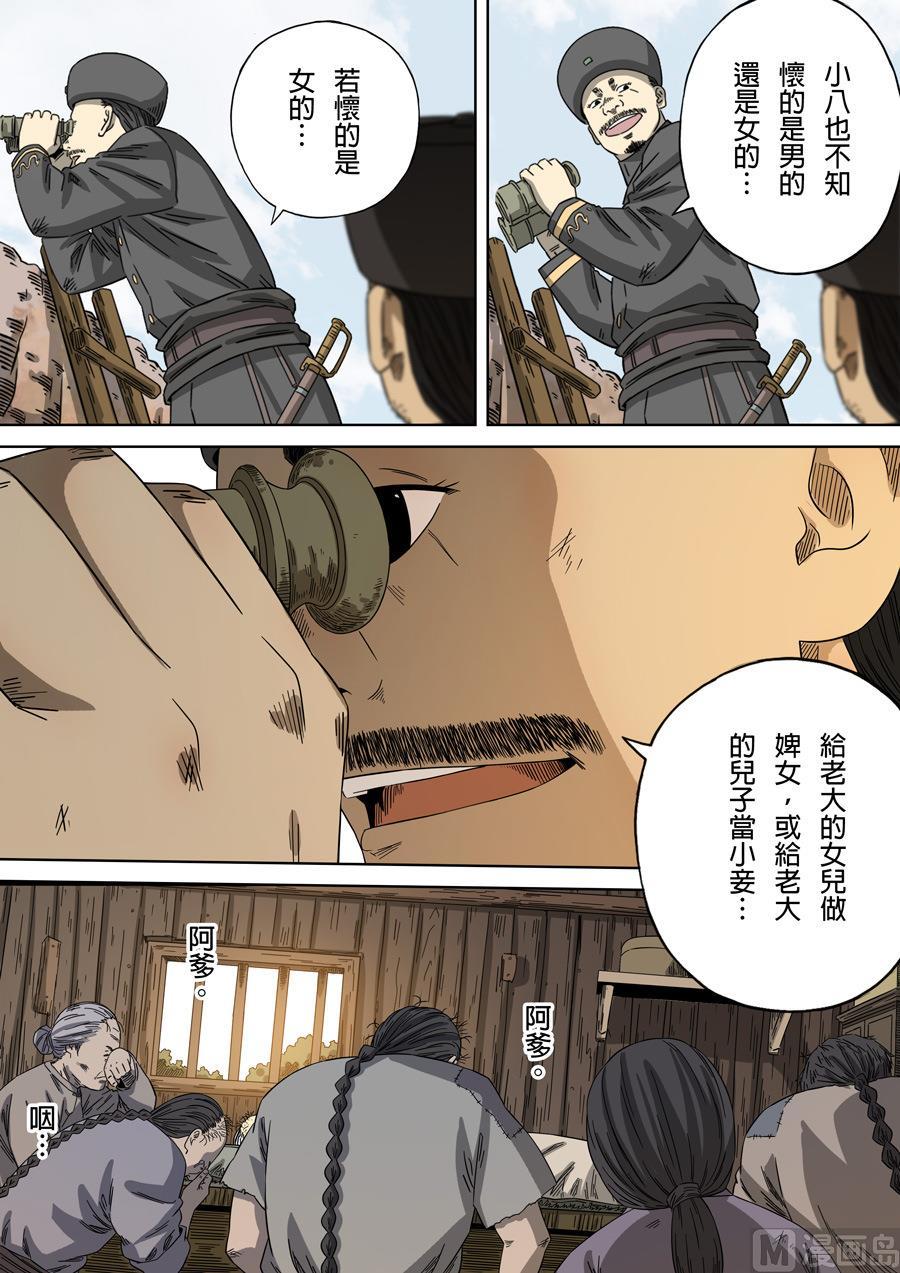 National Soul Ch.106 p14