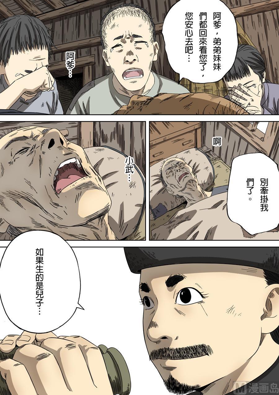 National Soul Ch.106 p15