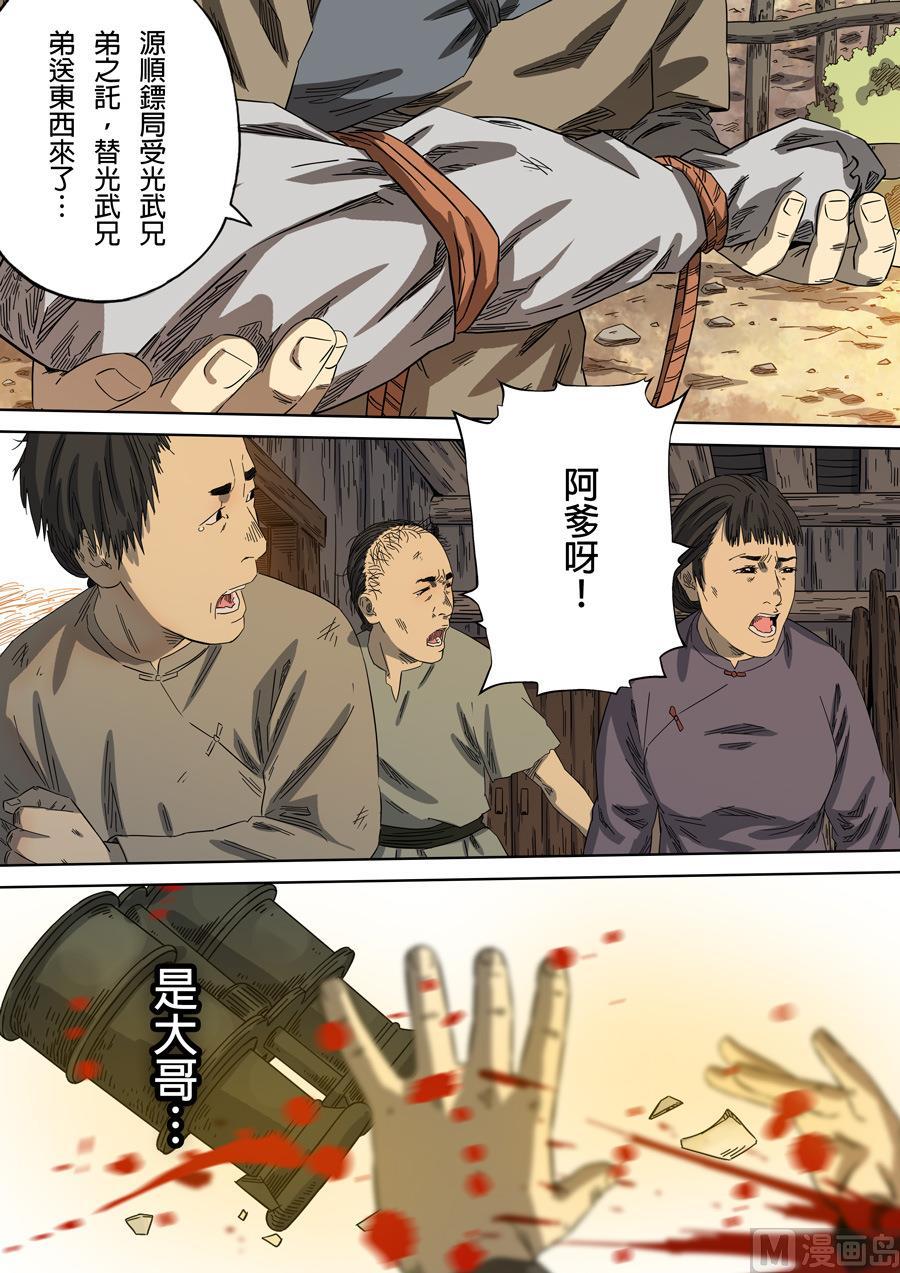 National Soul Ch.106 p18