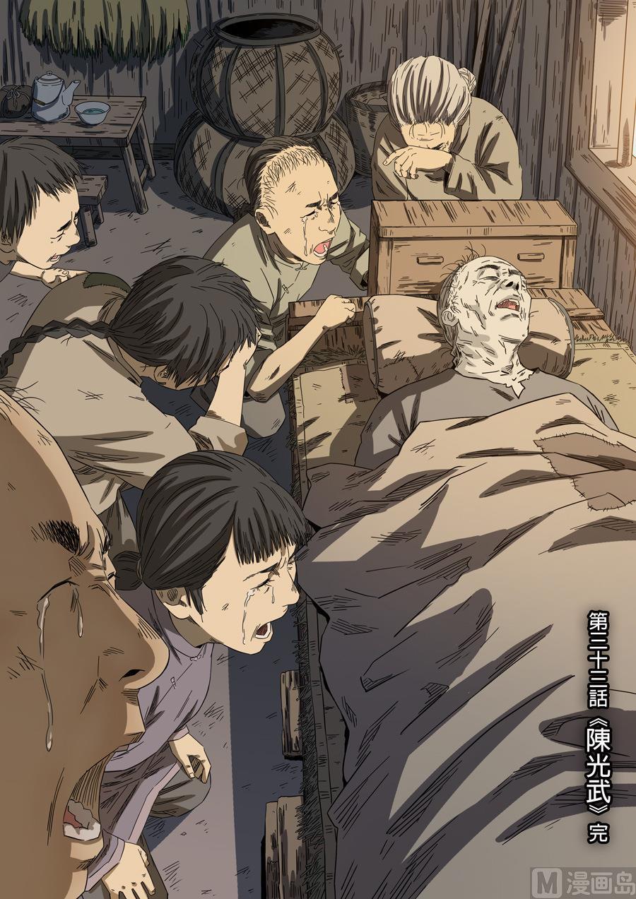 National Soul Ch.106 p20